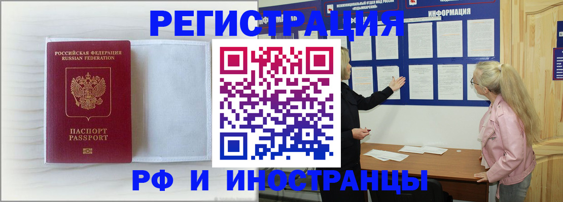 прописка иностранных граждан в Сергаче